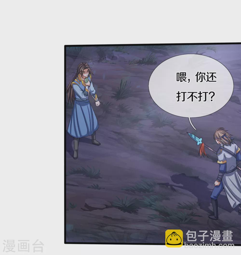 🍱神武天尊 第290话 神奇法球 第12页