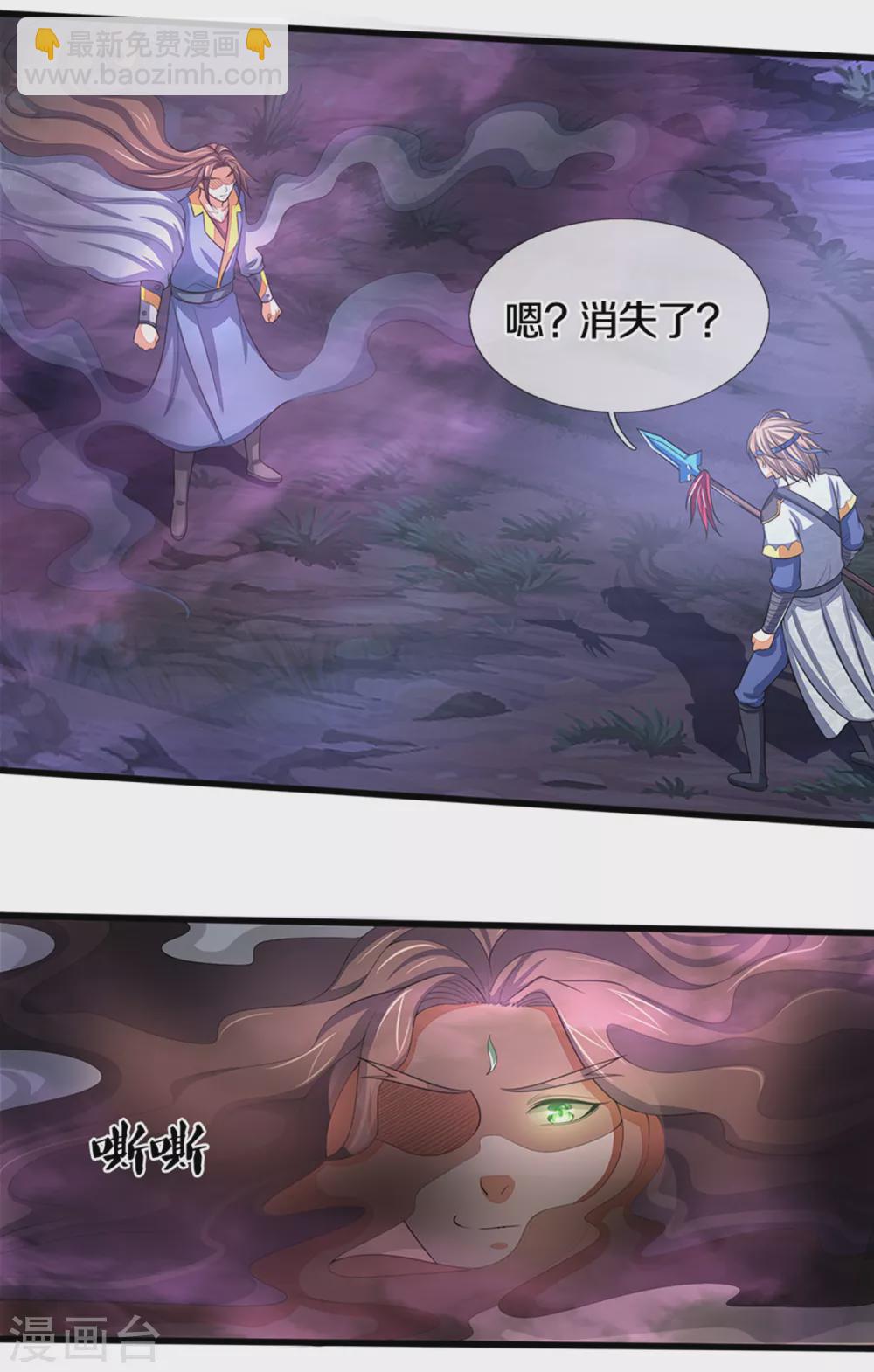 🍱神武天尊 第290话 神奇法球 第14页