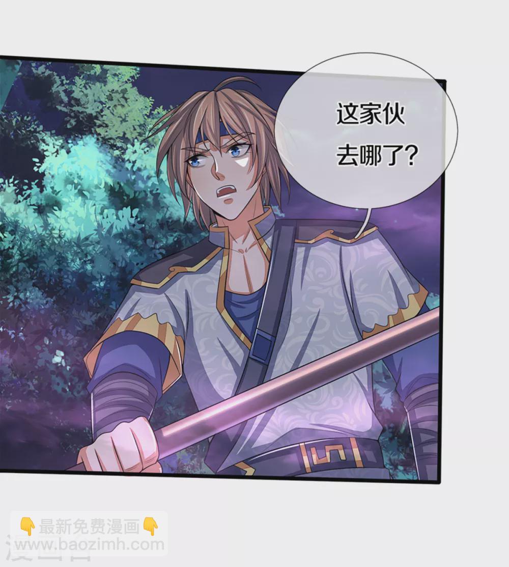 🍱神武天尊 第290话 神奇法球 第15页