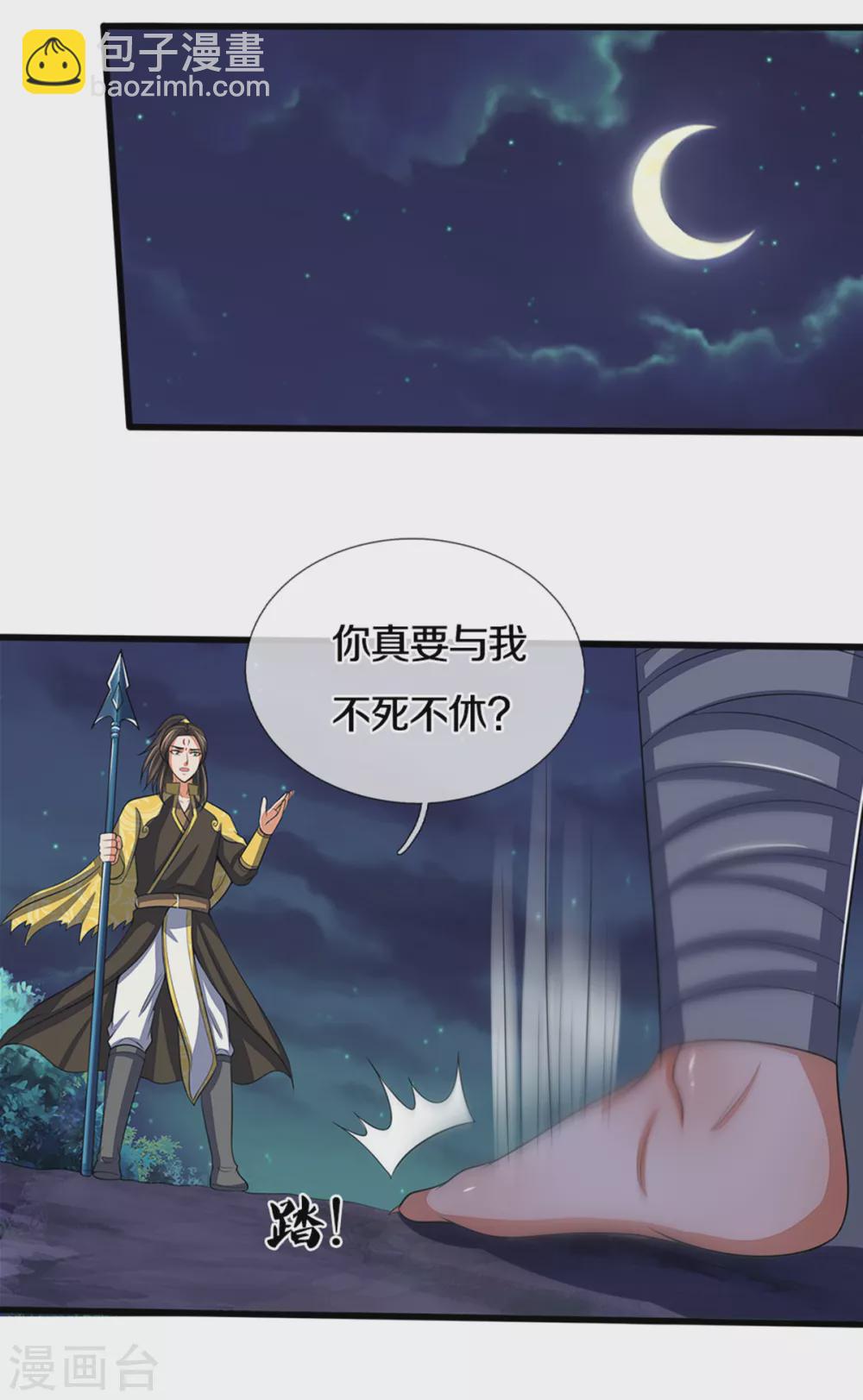 🍱神武天尊 第290话 神奇法球 第16页