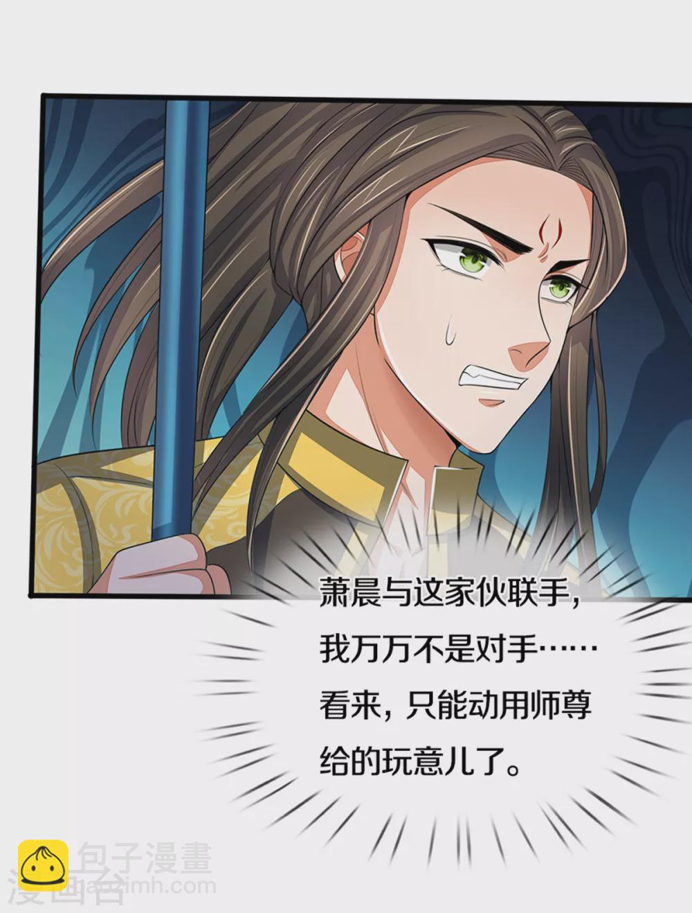 🍱神武天尊 第290话 神奇法球 第17页