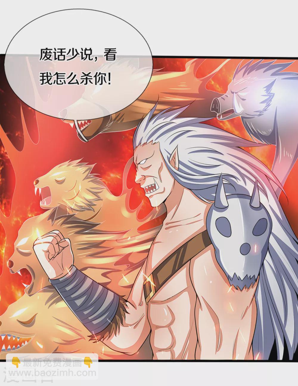 🍱神武天尊 第290话 神奇法球 第18页