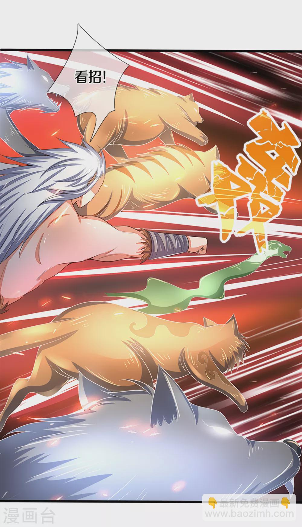 🍱神武天尊 第290话 神奇法球 第19页