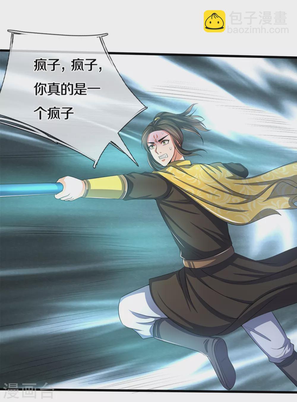 🍱神武天尊 第290话 神奇法球 第20页