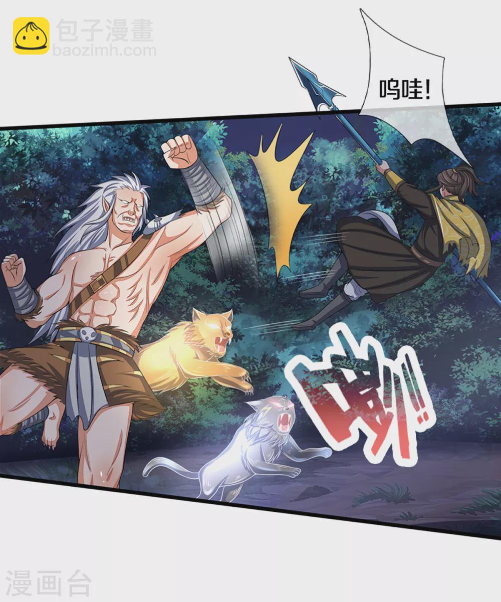 🍱神武天尊 第290话 神奇法球 第21页