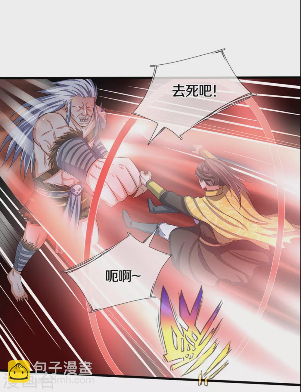 🍱神武天尊 第290话 神奇法球 第25页