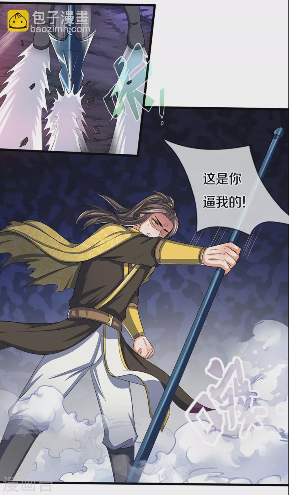 🍱神武天尊 第290话 神奇法球 第27页