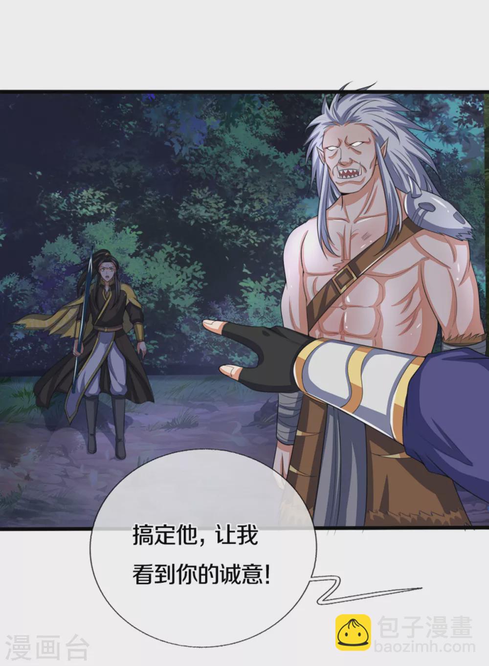 🍱神武天尊 第290话 神奇法球 第3页