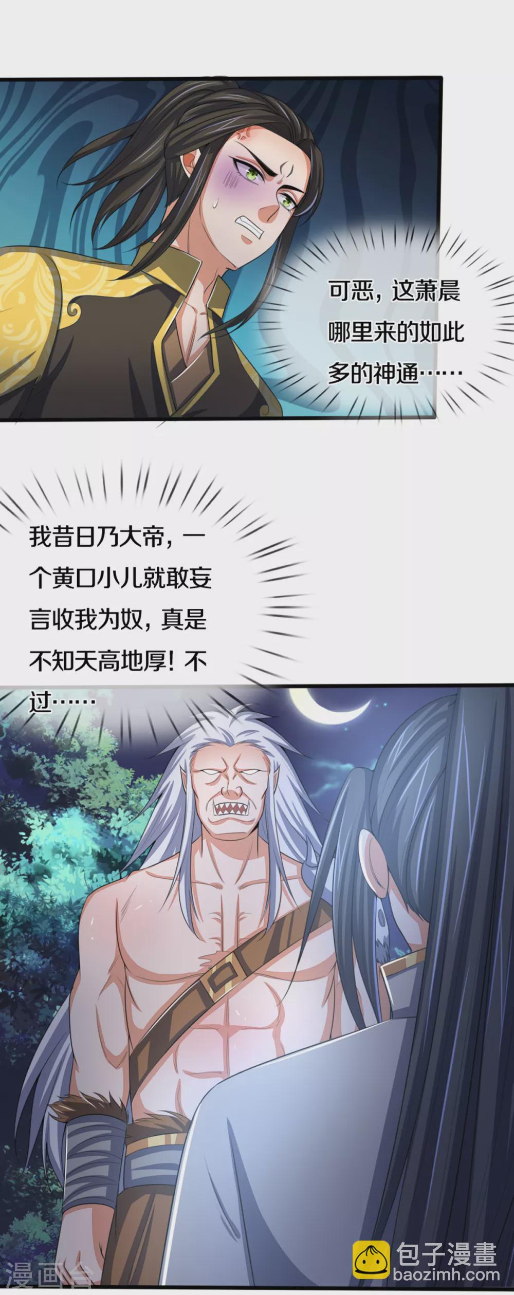 🍱神武天尊 第290话 神奇法球 第4页