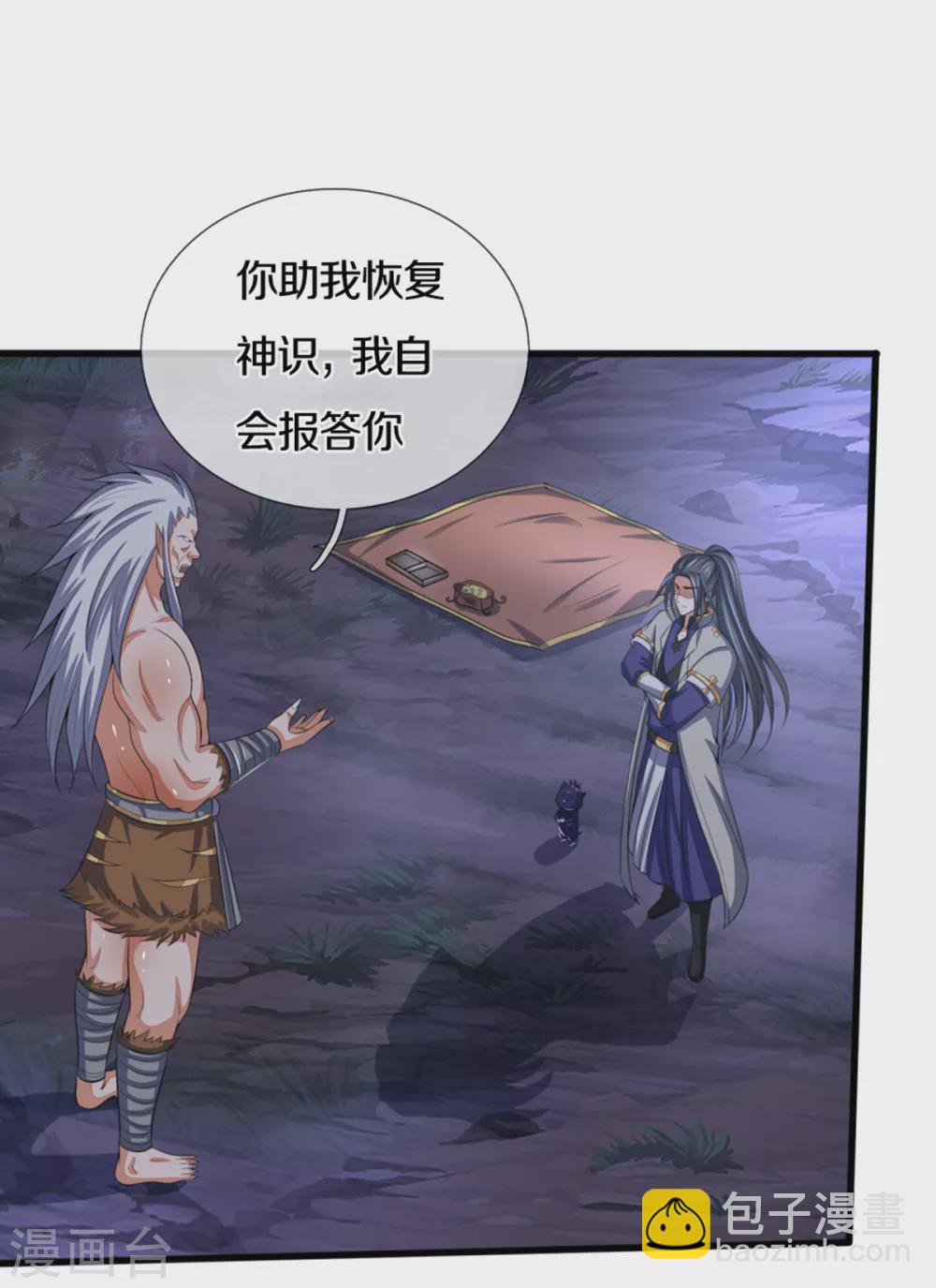 🍱神武天尊 第290话 神奇法球 第5页