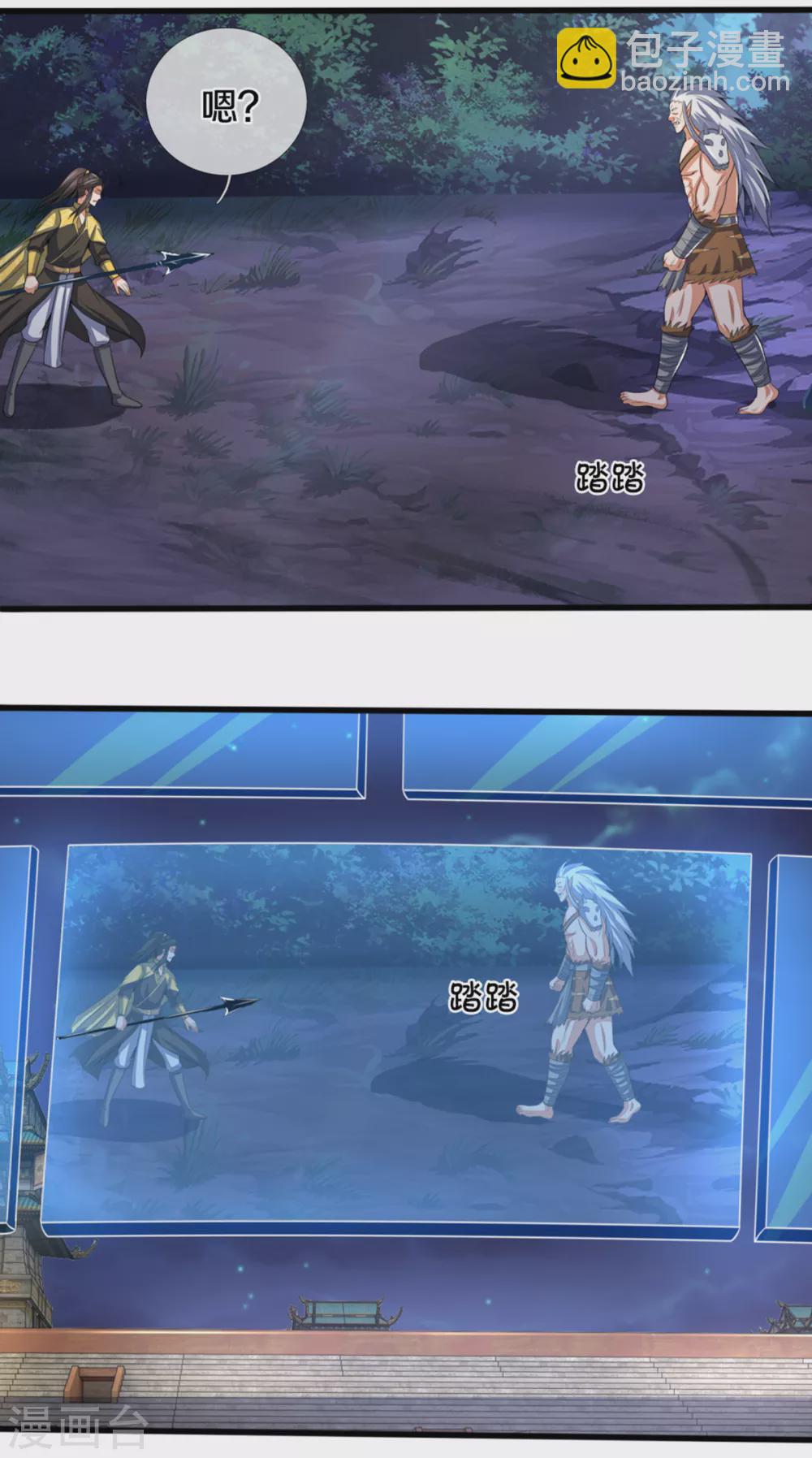 🍱神武天尊 第290话 神奇法球 第7页