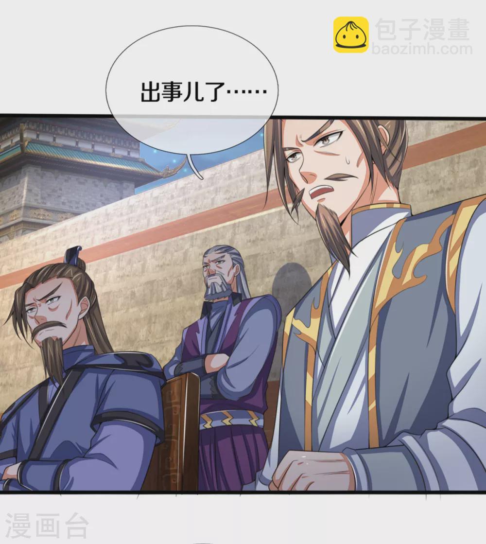 🍱神武天尊 第290话 神奇法球 第8页
