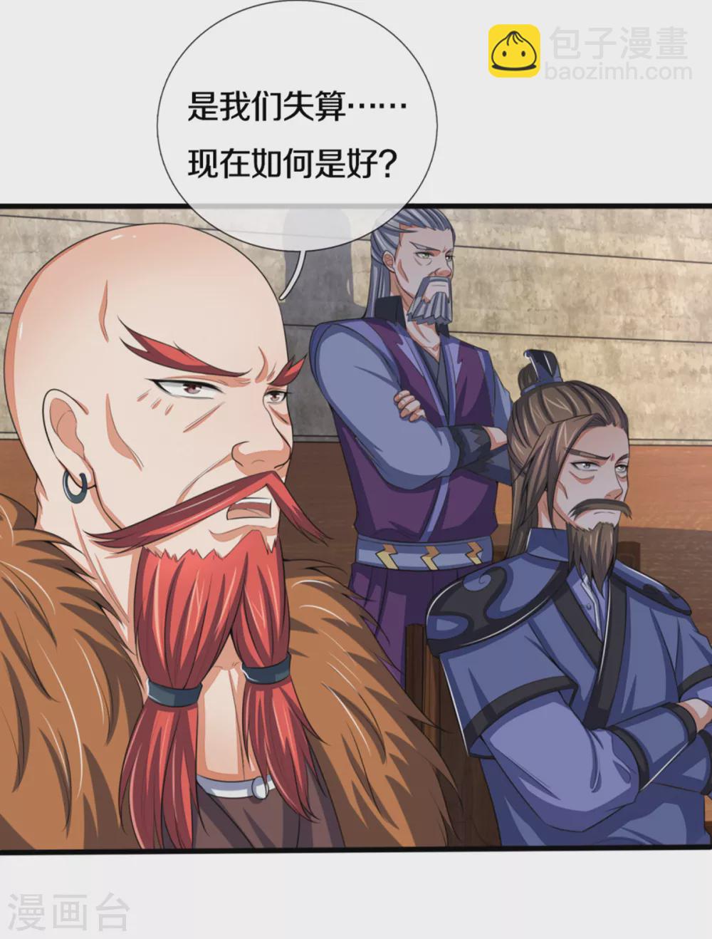 🍱神武天尊 第290话 神奇法球 第9页