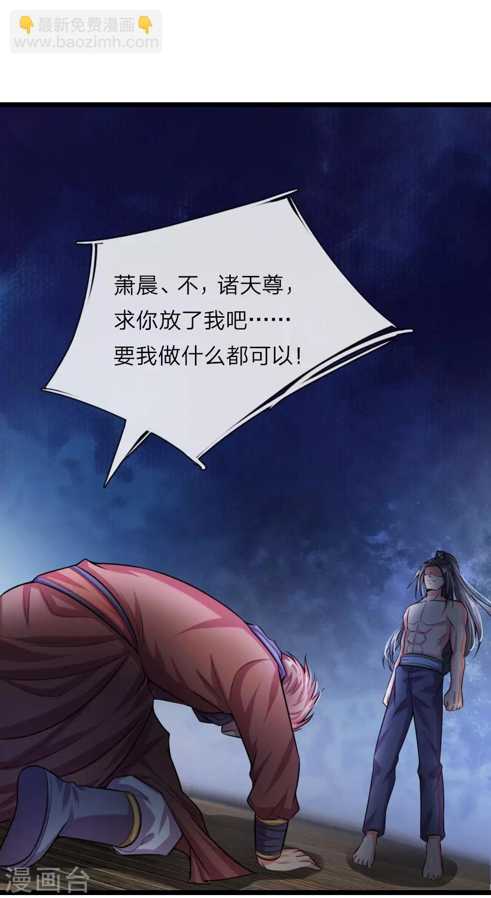 🍱神武天尊 第31话 第10页