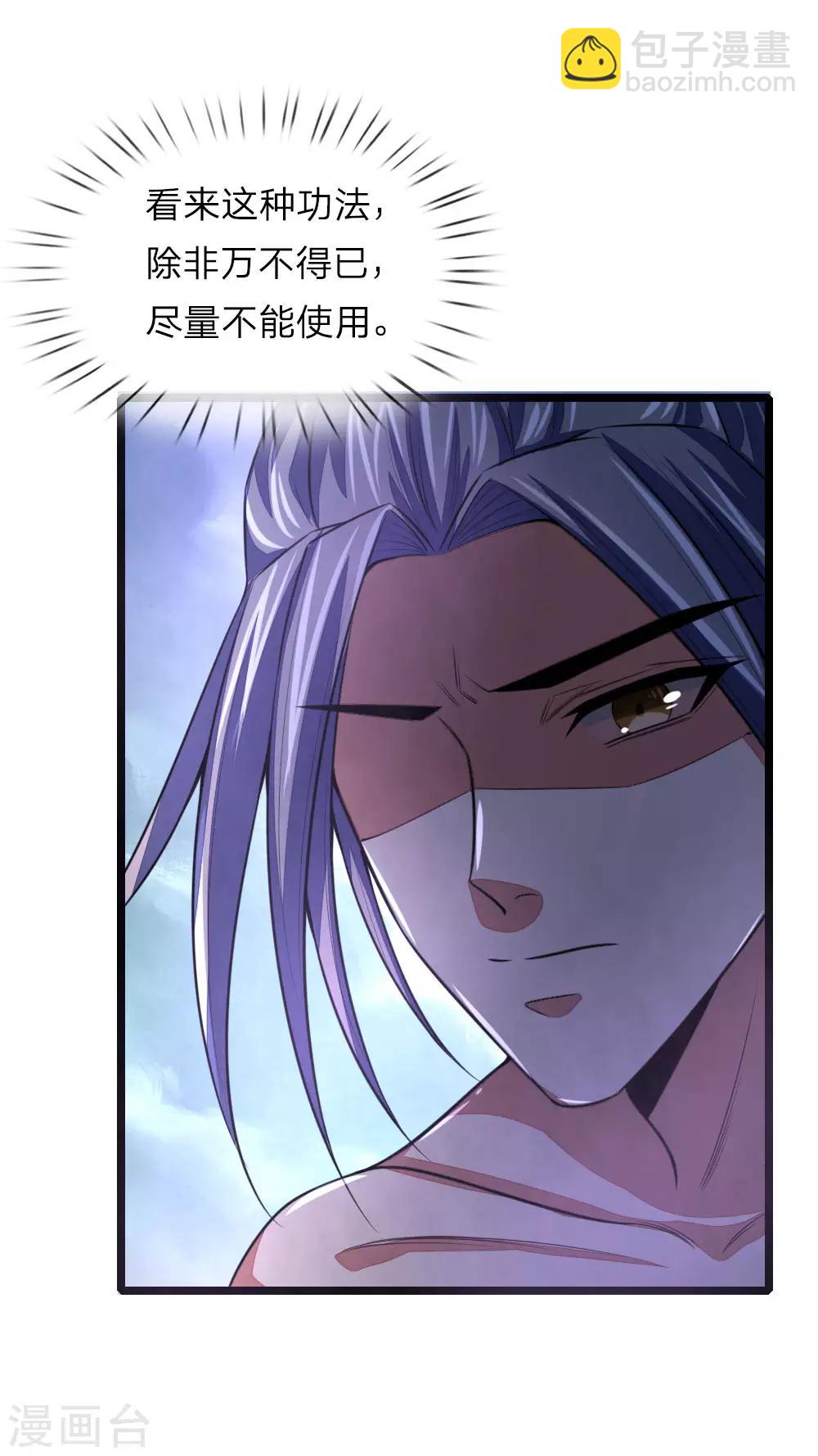 🍱神武天尊 第31话 第17页