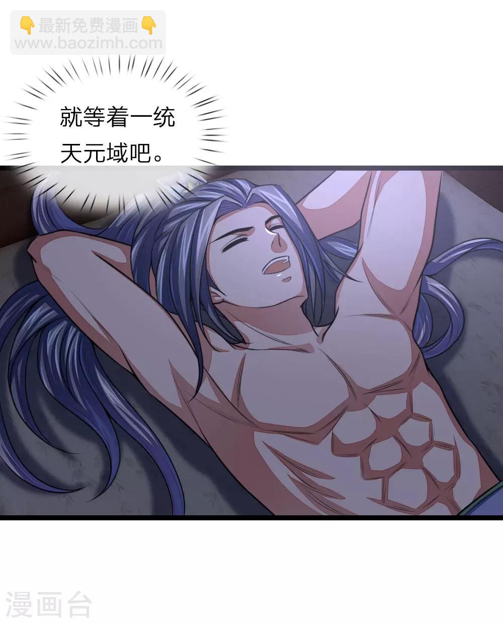 🍱神武天尊 第31话 第20页
