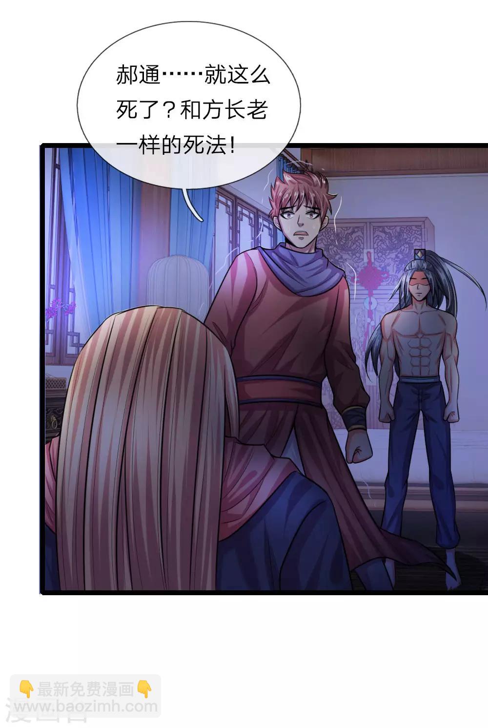🍱神武天尊 第31话 第9页