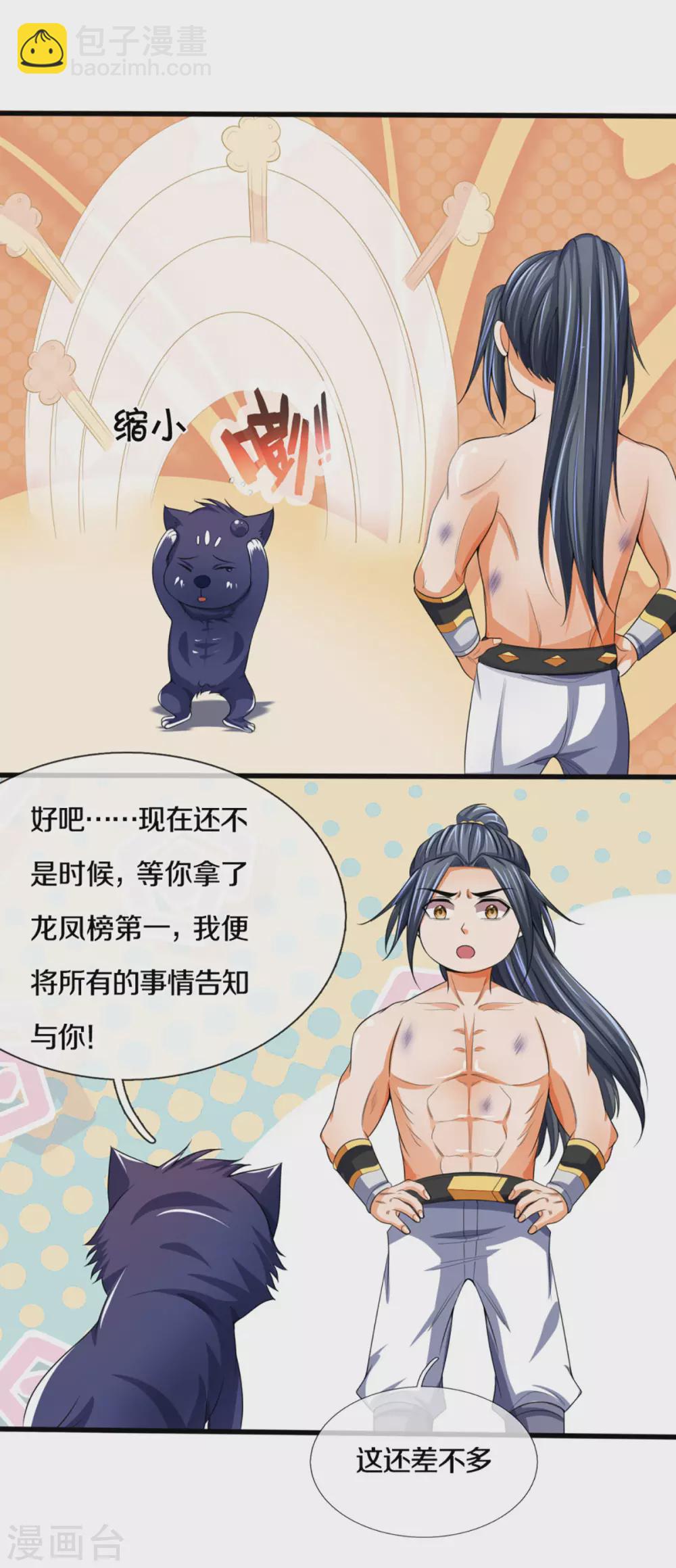 🍱神武天尊 第294话 兽王归心 第11页