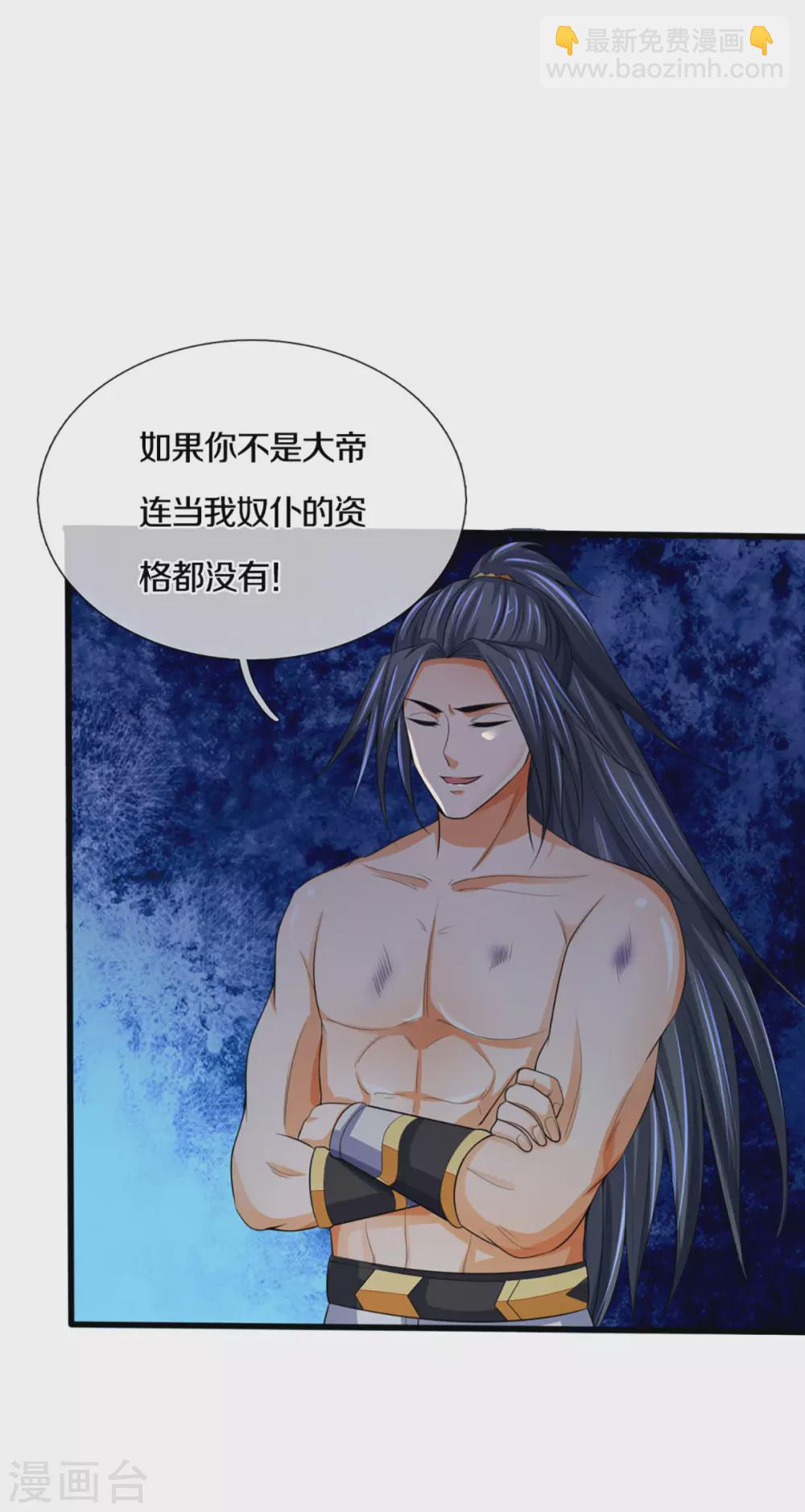 🍱神武天尊 第294话 兽王归心 第15页