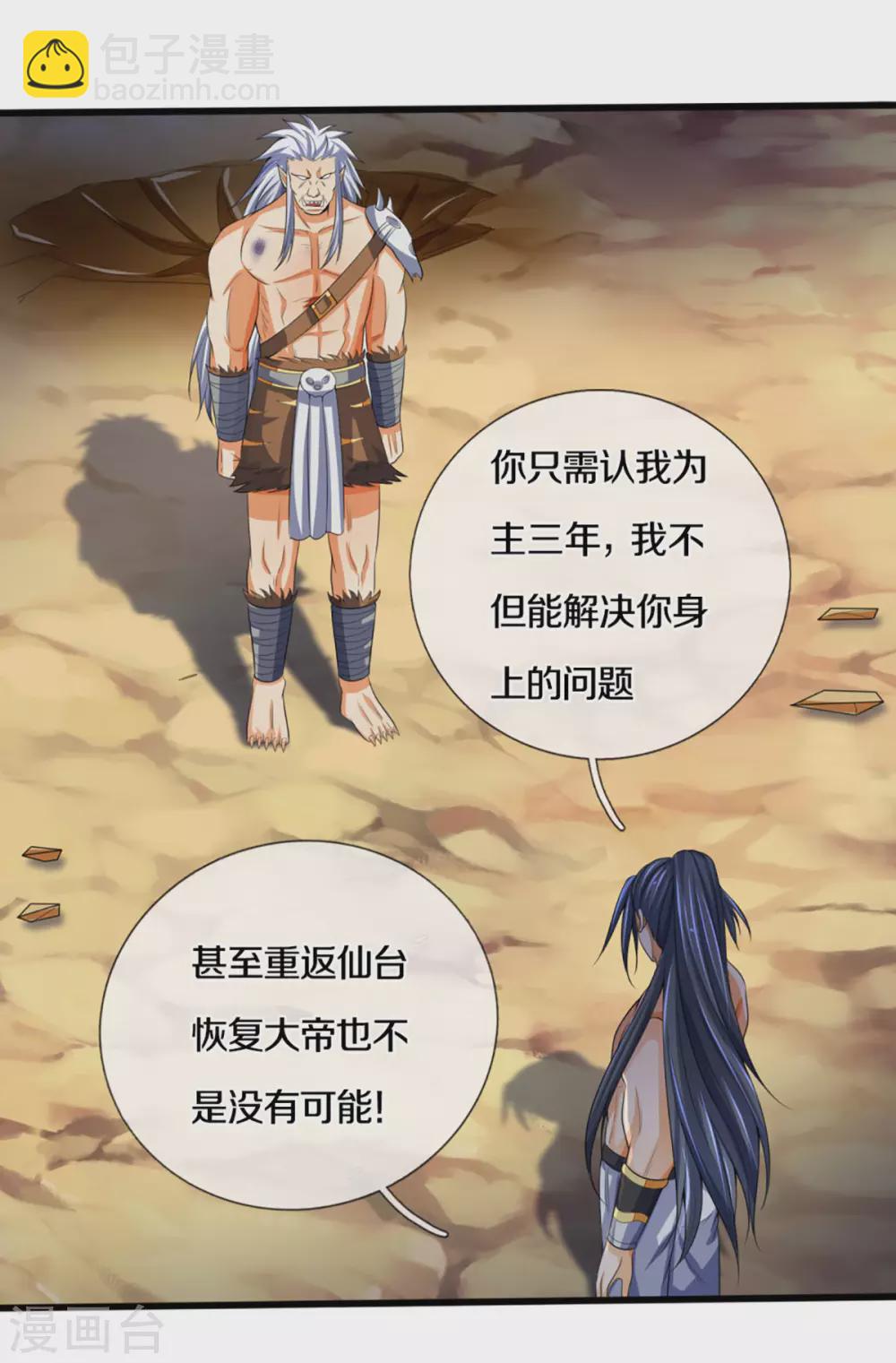 🍱神武天尊 第294话 兽王归心 第17页
