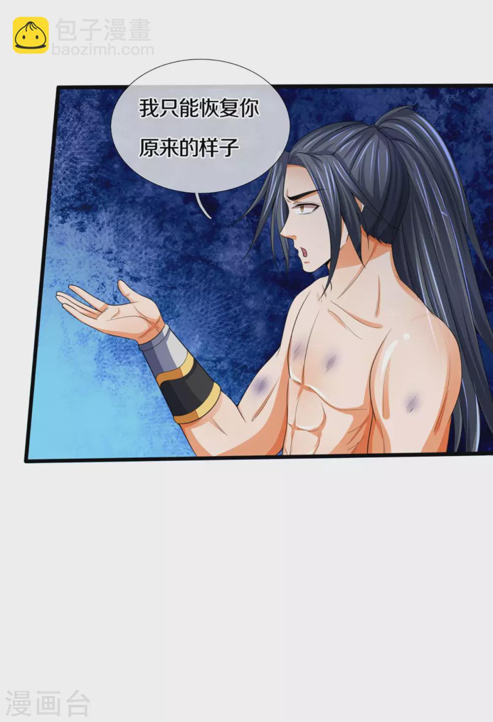 🍱神武天尊 第294话 兽王归心 第19页