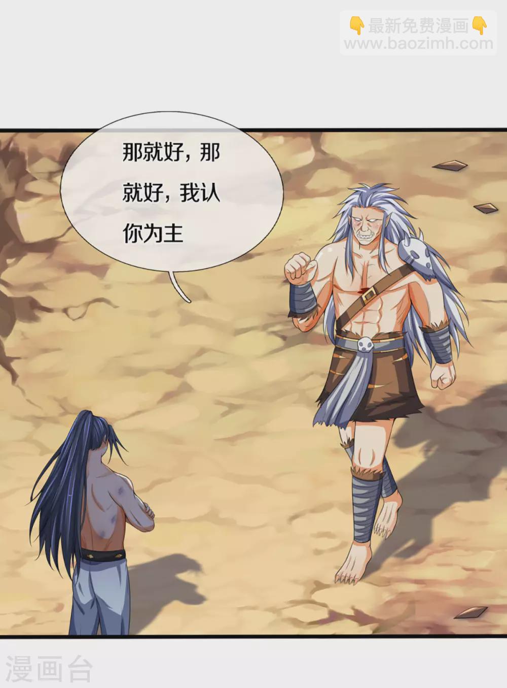 🍱神武天尊 第294话 兽王归心 第20页