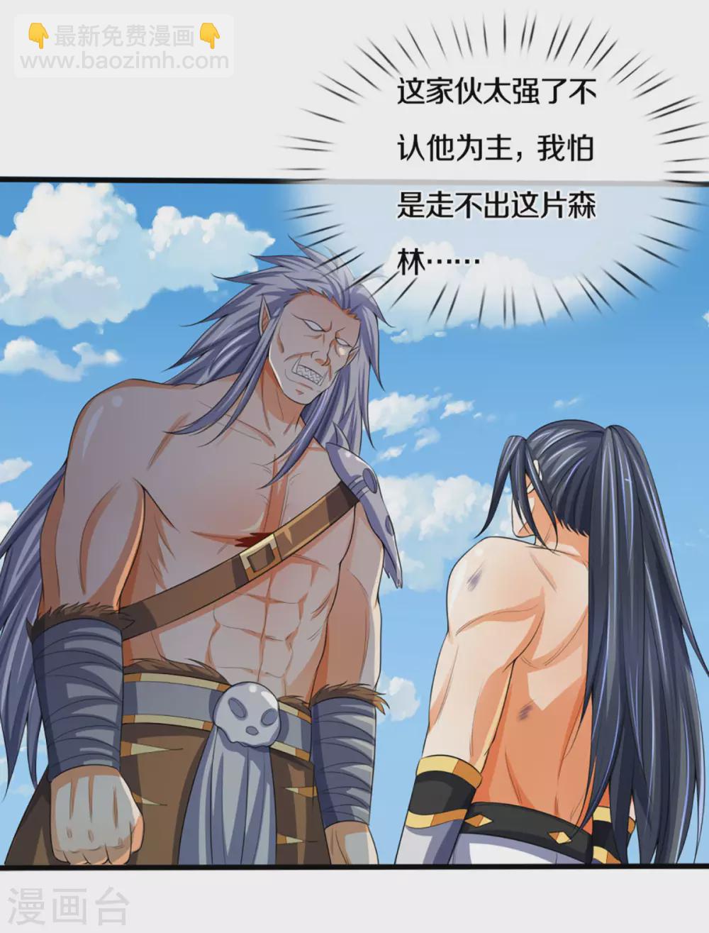 🍱神武天尊 第294话 兽王归心 第21页