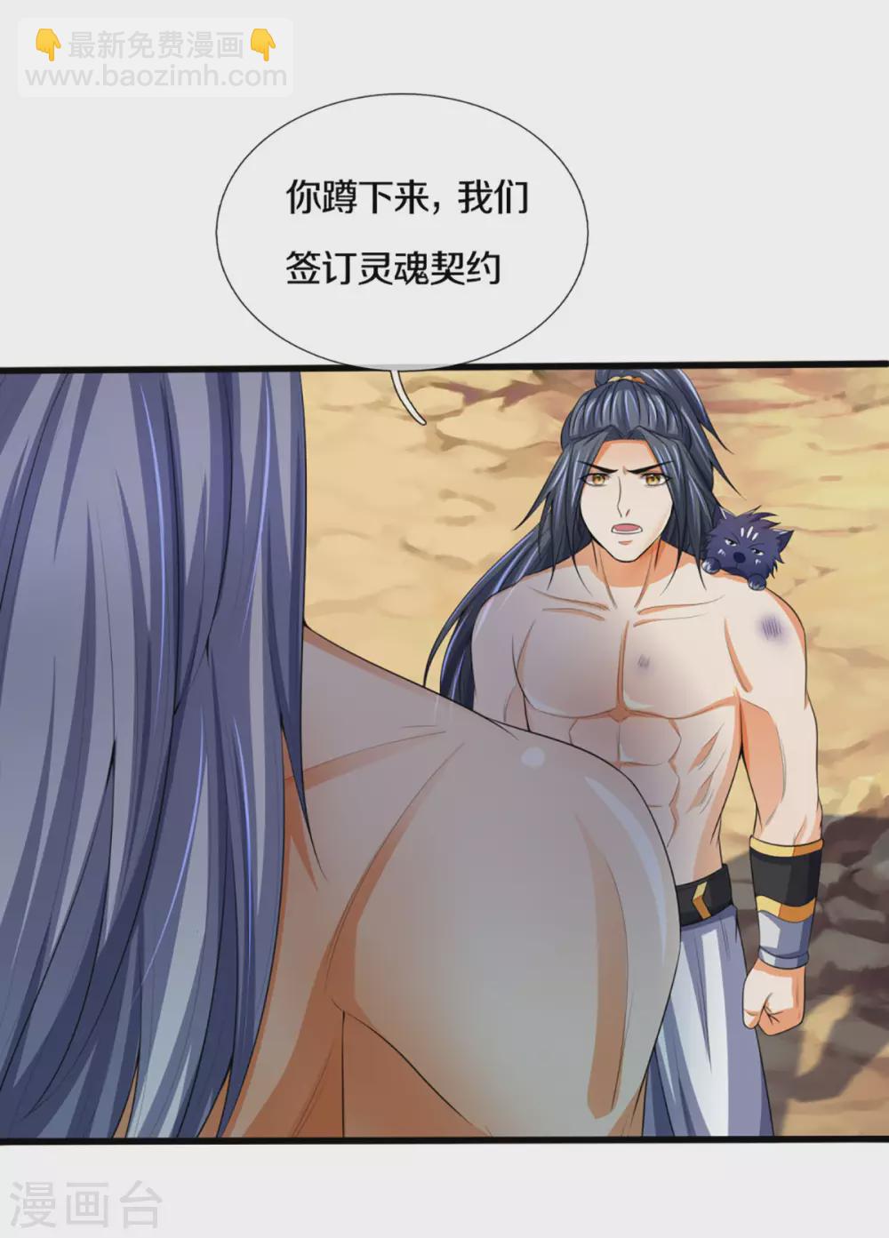 🍱神武天尊 第294话 兽王归心 第22页