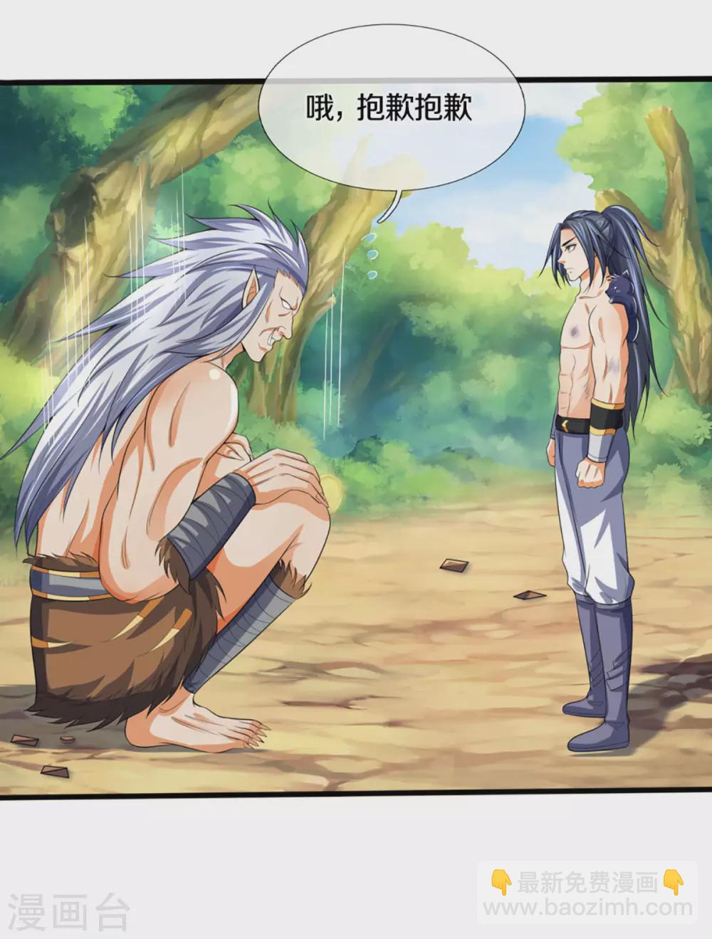 🍱神武天尊 第294话 兽王归心 第24页