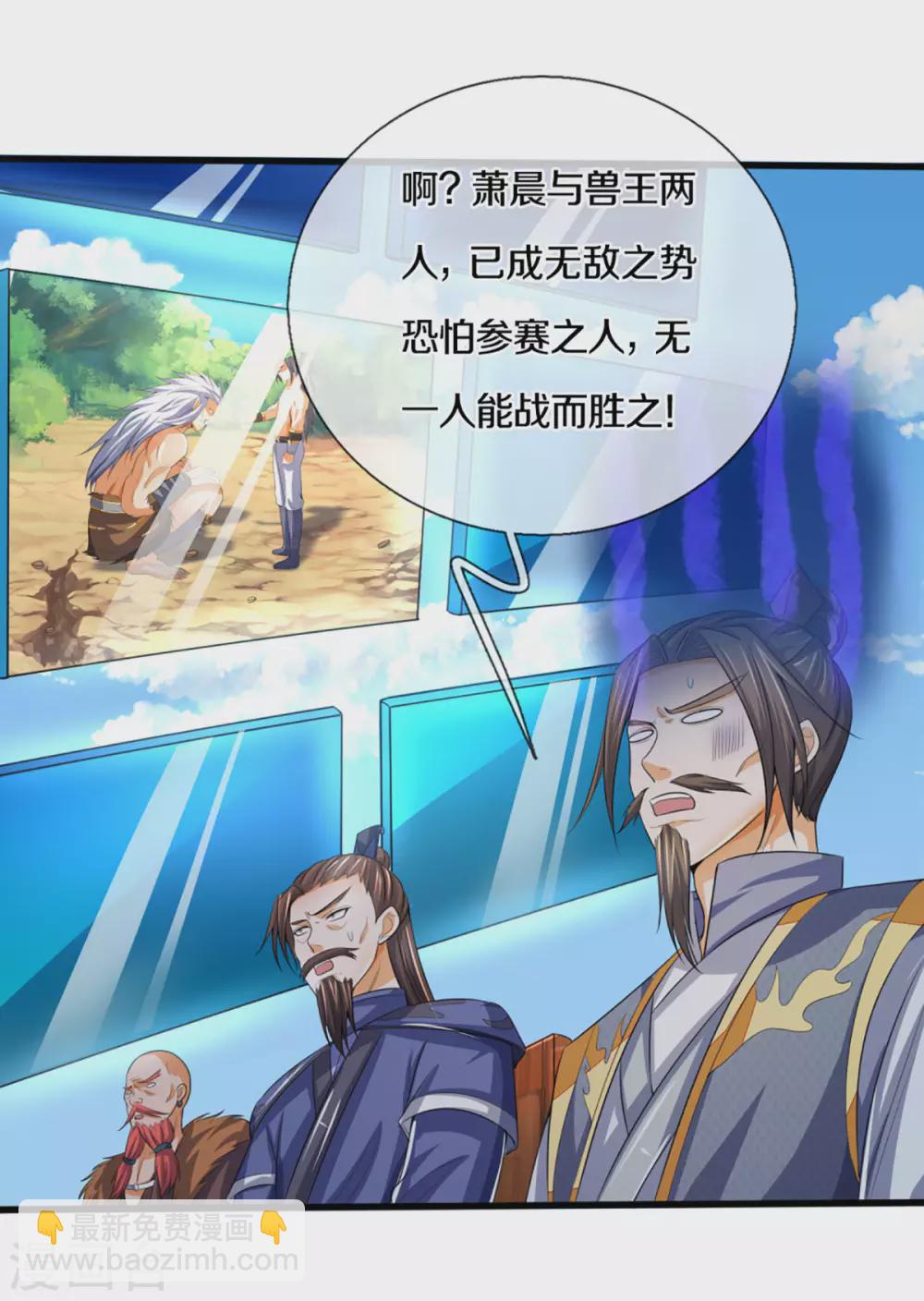 🍱神武天尊 第294话 兽王归心 第27页