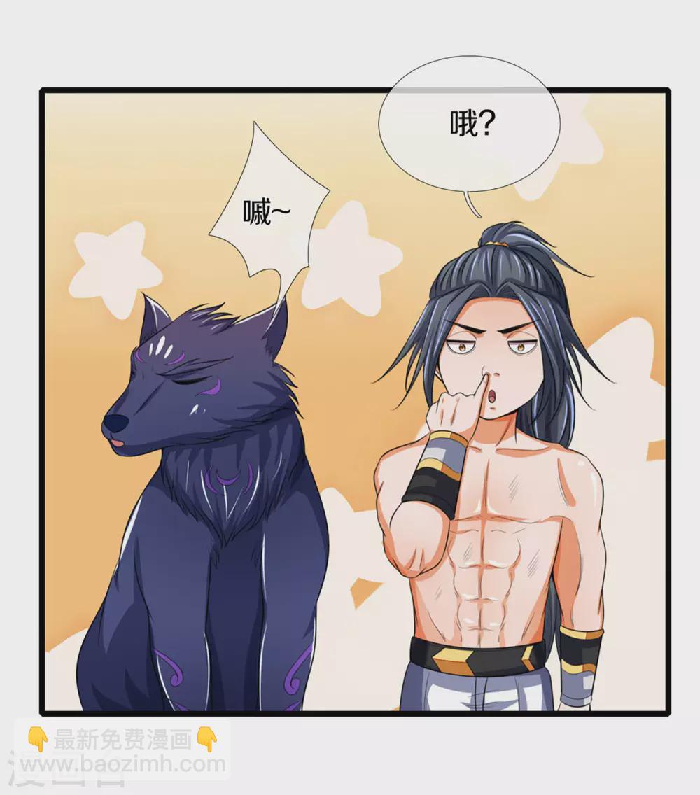 🍱神武天尊 第294话 兽王归心 第3页