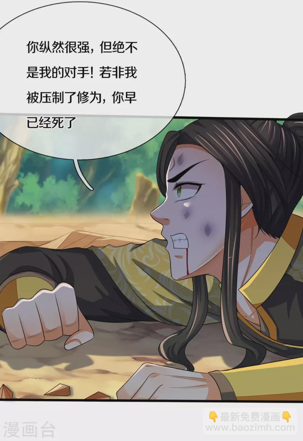 🍱神武天尊 第294话 兽王归心 第4页