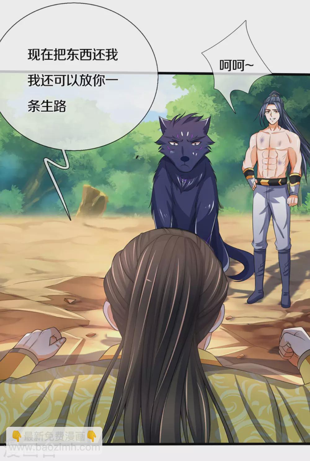 🍱神武天尊 第294话 兽王归心 第5页