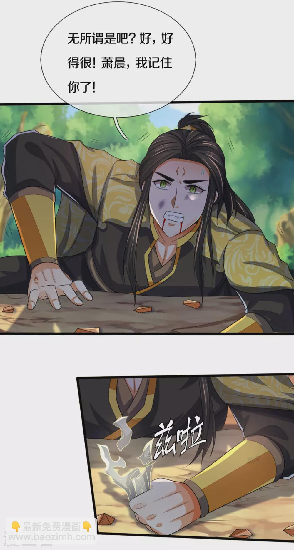 🍱神武天尊 第294话 兽王归心 第6页