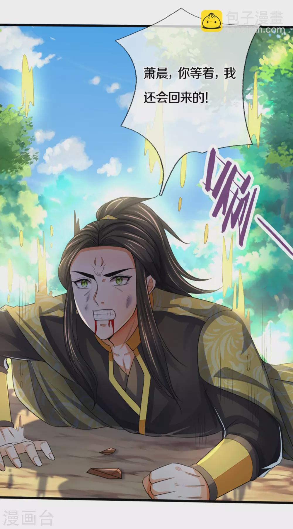 🍱神武天尊 第294话 兽王归心 第7页