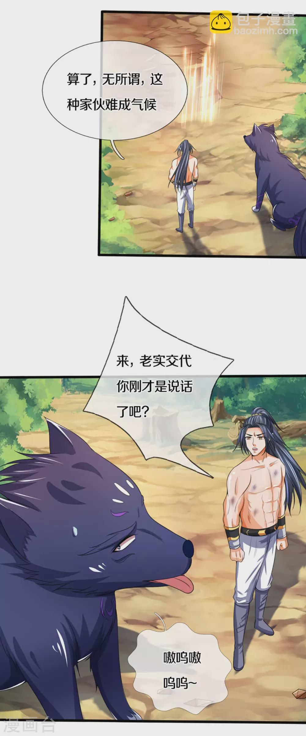 🍱神武天尊 第294话 兽王归心 第9页