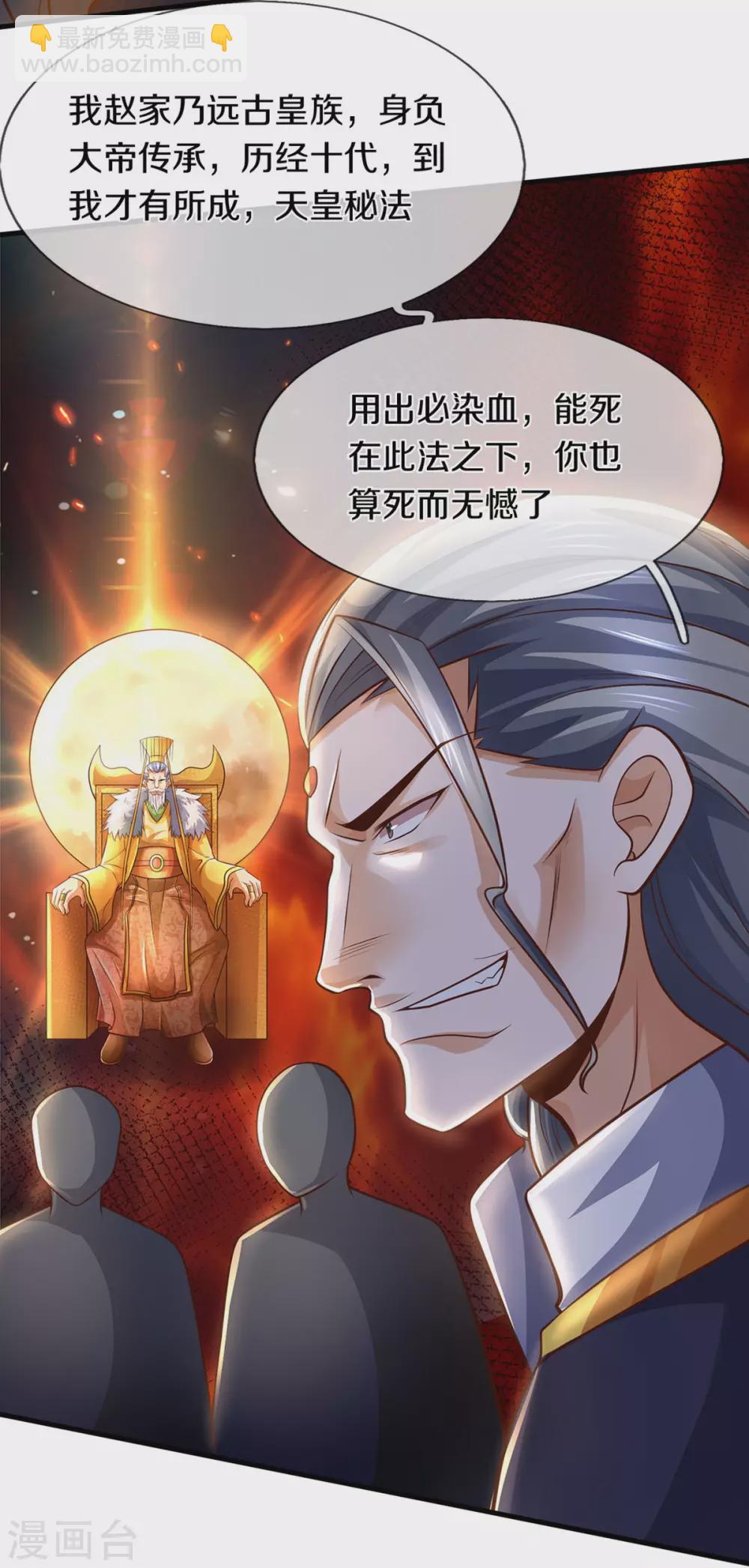 🍱神武天尊 第296话 赵家天才，赵舟落败！ 第11页