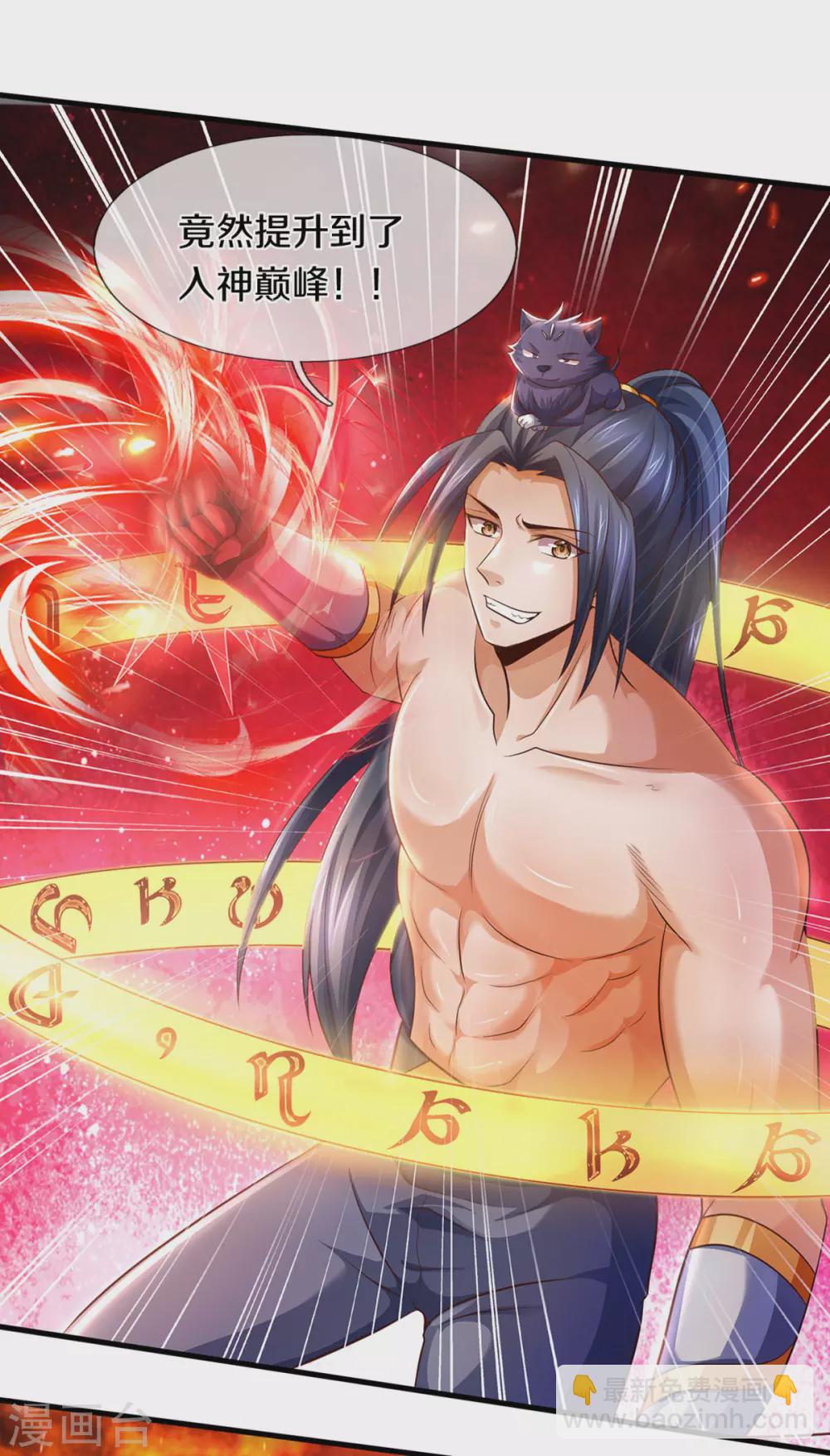 🍱神武天尊 第296话 赵家天才，赵舟落败！ 第17页