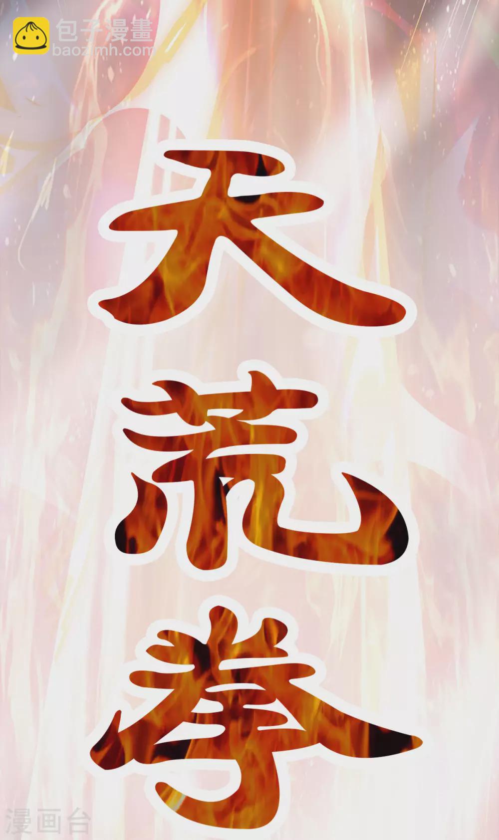🍱神武天尊 第296话 赵家天才，赵舟落败！ 第19页