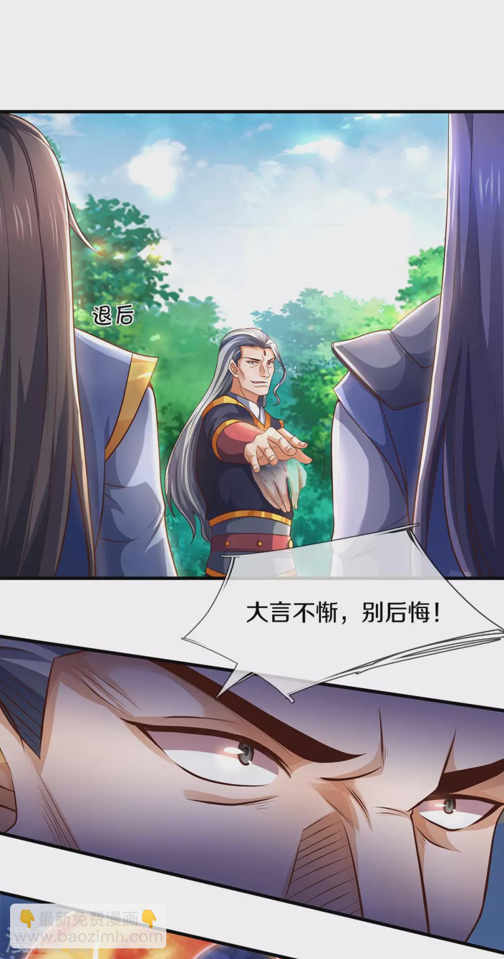 🍱神武天尊 第296话 赵家天才，赵舟落败！ 第3页