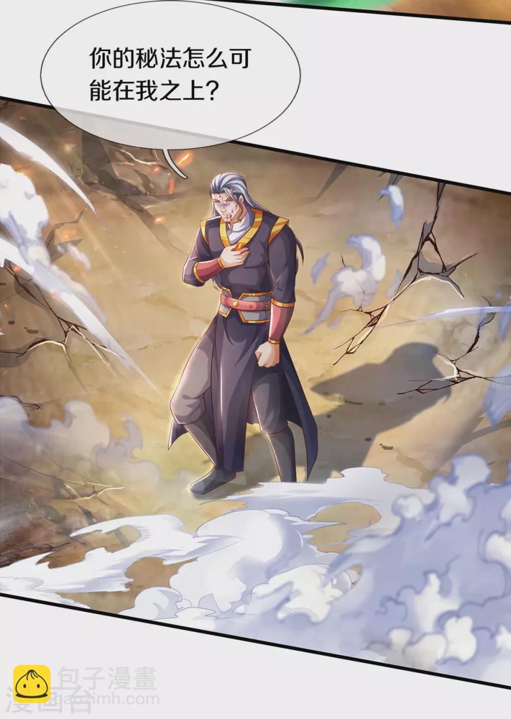 🍱神武天尊 第296话 赵家天才，赵舟落败！ 第31页