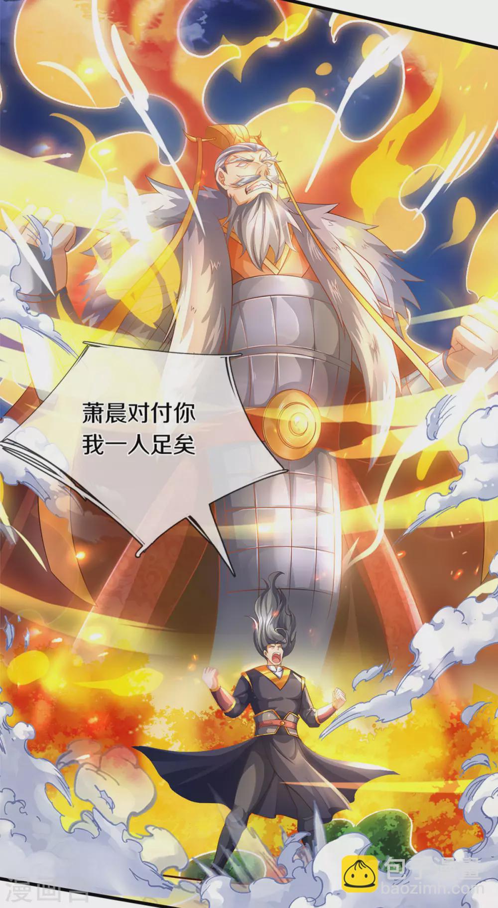 🍱神武天尊 第296话 赵家天才，赵舟落败！ 第4页