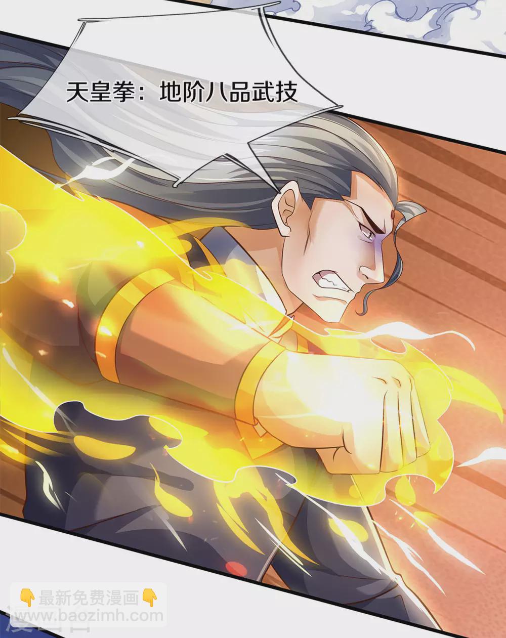 🍱神武天尊 第296话 赵家天才，赵舟落败！ 第5页