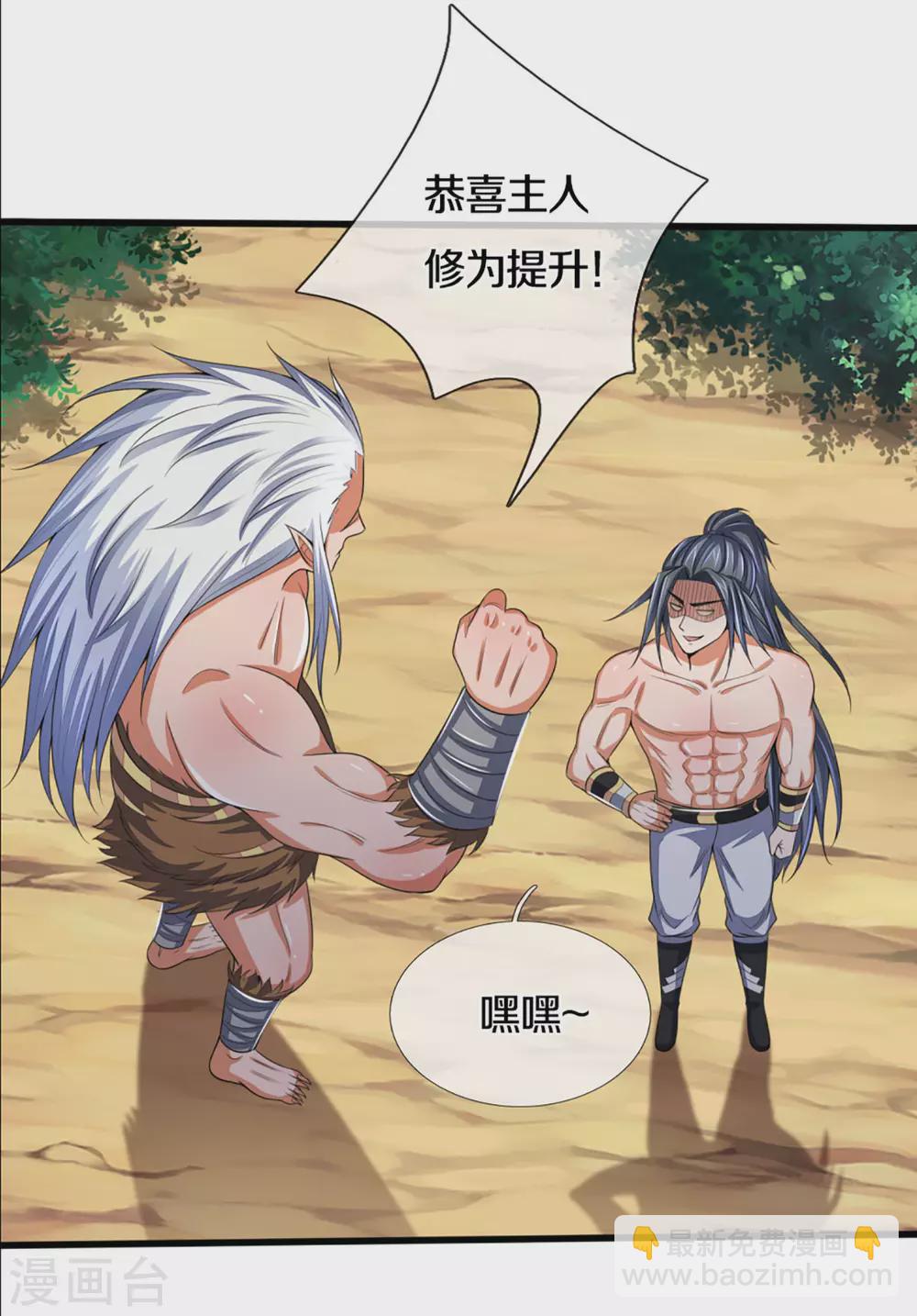 🍱神武天尊 第298话 凶相毕露 第11页