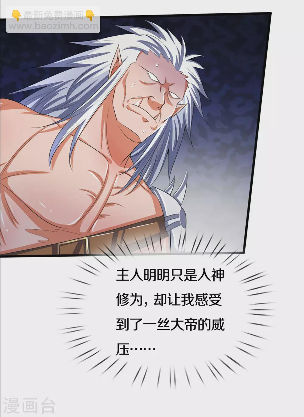 🍱神武天尊 第298话 凶相毕露 第12页