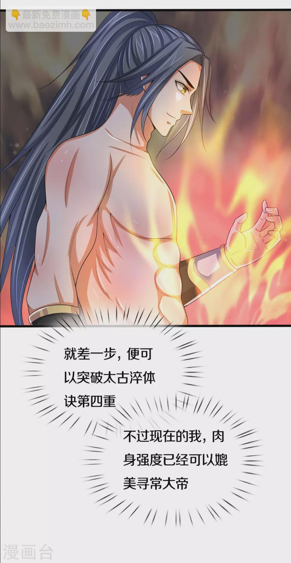 🍱神武天尊 第298话 凶相毕露 第13页