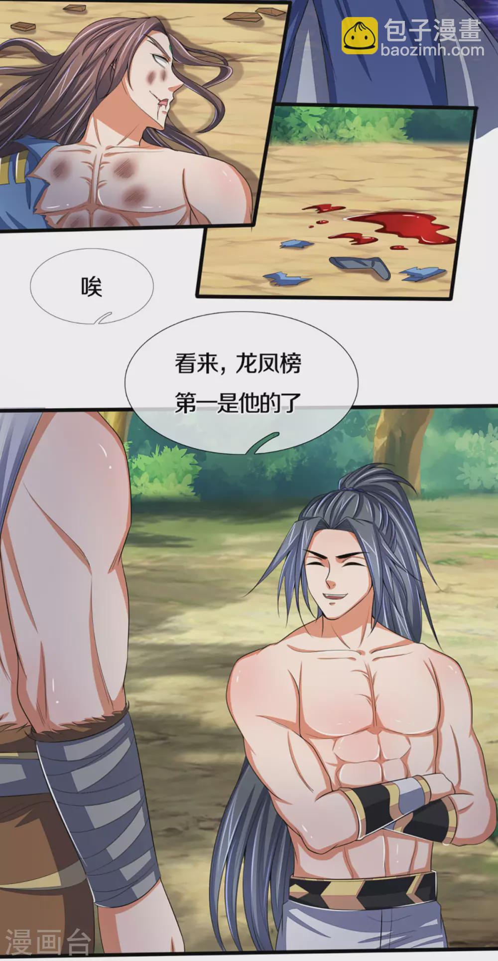 🍱神武天尊 第298话 凶相毕露 第15页