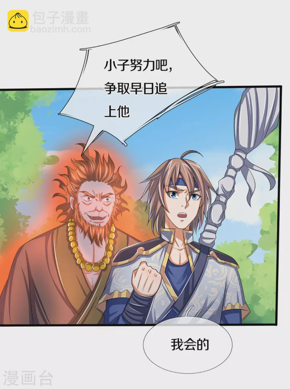 🍱神武天尊 第298话 凶相毕露 第16页