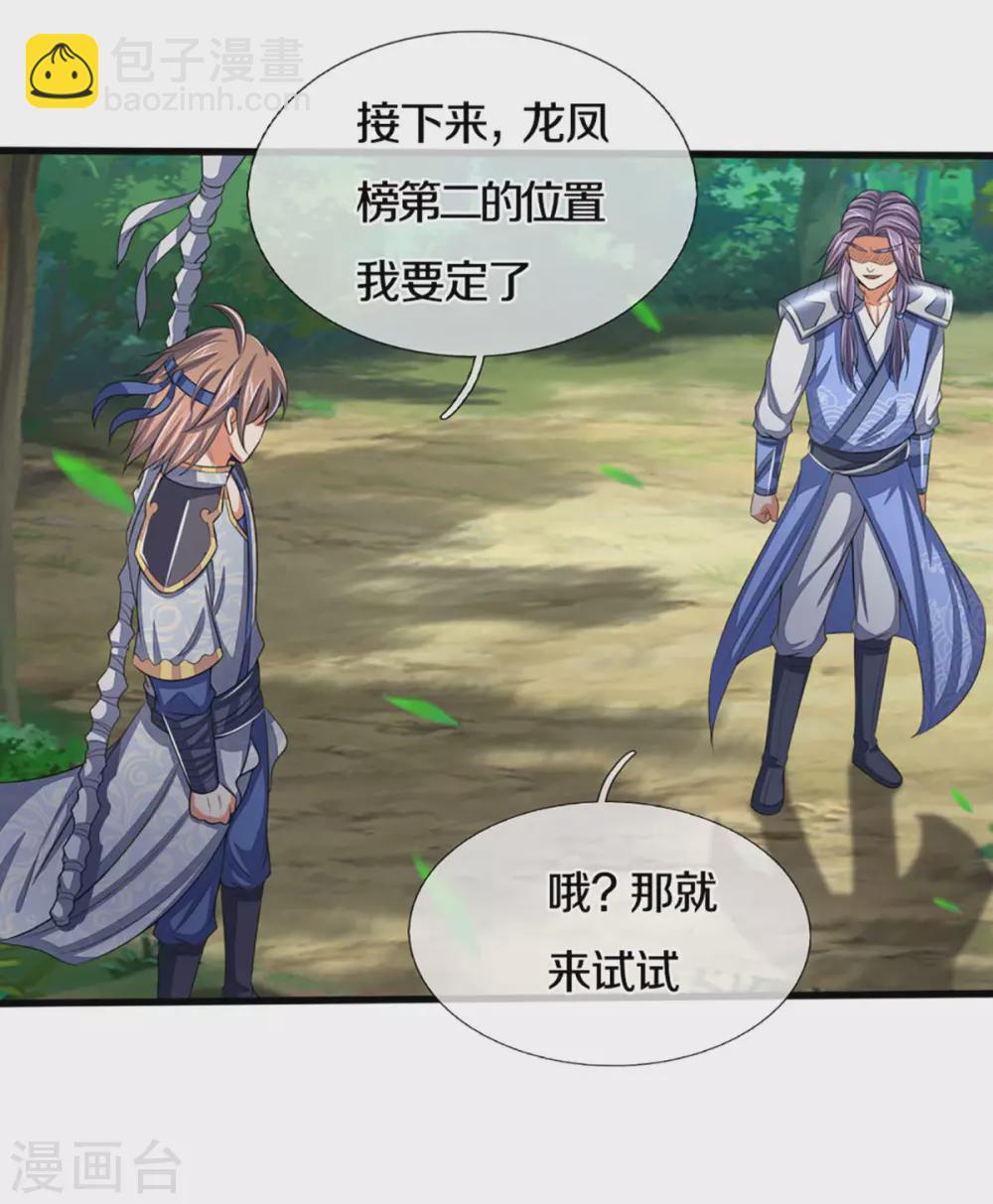 🍱神武天尊 第298话 凶相毕露 第17页
