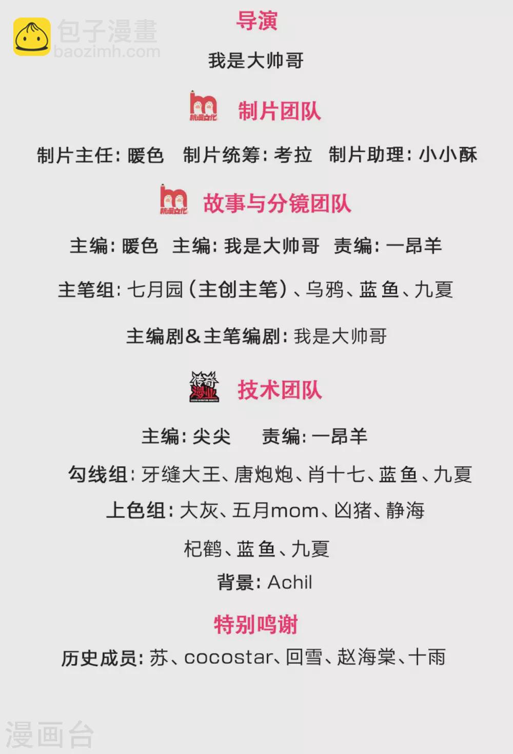 🍱神武天尊 第298话 凶相毕露 第2页